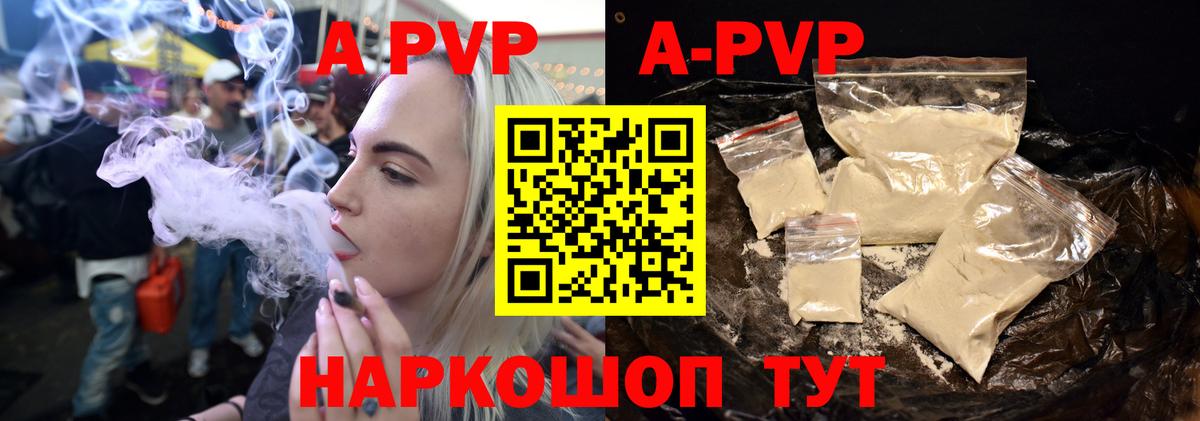 A-PVP мука Татарск