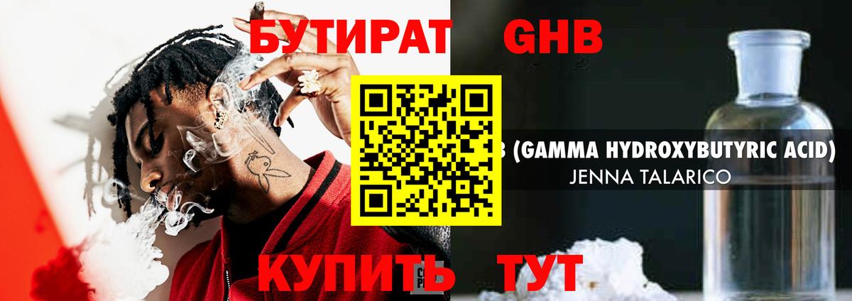 Бутират GHB Татарск