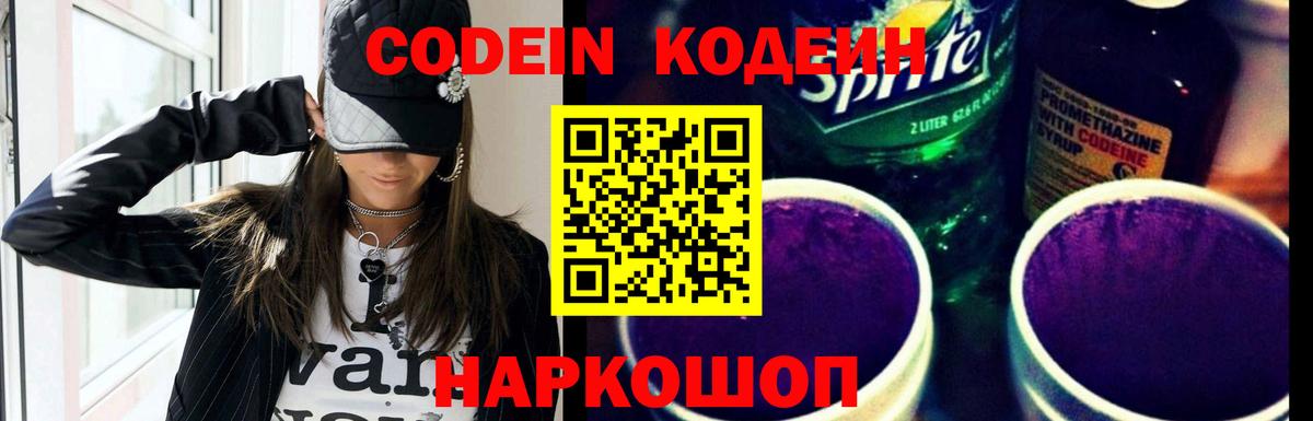 Татарск  Кодеиновый сироп Lean Purple Drank  Вход с VPN 