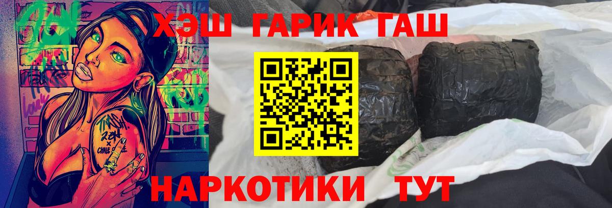 ГАШ 40% ТГК  где купить наркотик  Татарск  Вход с VPN  ГАШ хэш 
