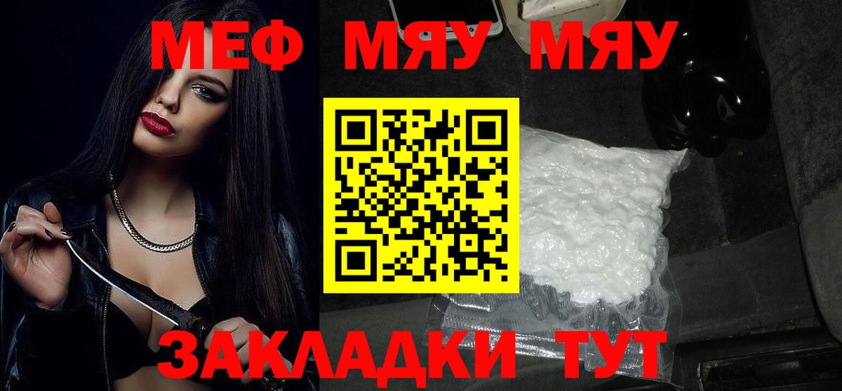 Меф мяу мяу  МЯУ-МЯУ 4 MMC  МЯУ-МЯУ  Татарск  Мефедрон  Вход с VPN 