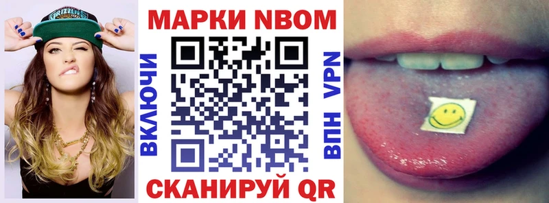 Марки NBOMe 1500мкг  Татарск 