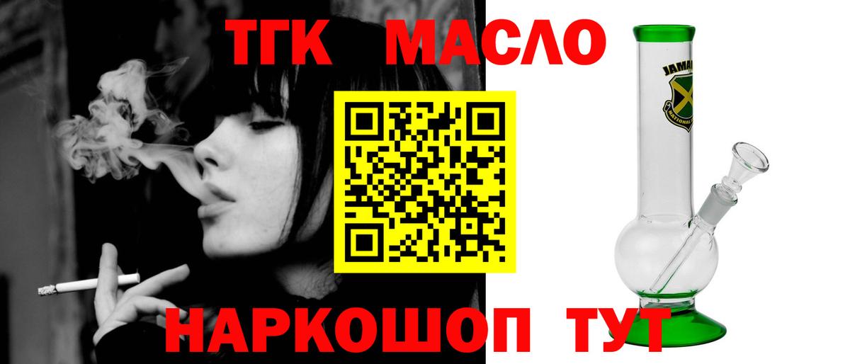 ТГК вейп  Вход с VPN  ТГК гашишное масло  Татарск 